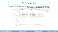 جلسه 117 فیزیک دهم - انرژی جنبشی 4 و تست تجربی خ 95 - مدرس محمد پوررضا