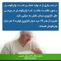 علائم واریکوسل چیست ؟؟