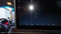 نصب مانیتور پشت سری اندروید سراتو - ماهان اسپرت