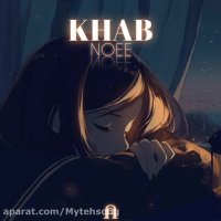 آهنگ جدید آریا نوعی به نام خواب