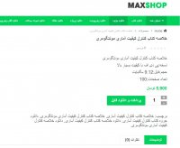 دانلود خلاصه کتاب کنترل کیفیت آماری مونتگومری pdf
