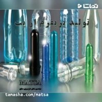 طرح توجیهی پریفرم از پت