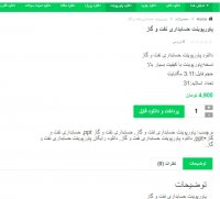 دانلود حسابداری نفت و گاز ppt