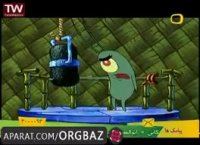 باب اسفنجی دوبله فارسی