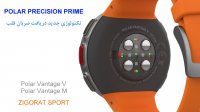 Polar Precision Prime تکنولوژی جدید ساعت پلار برای دریافت ضربان قلب از مچ