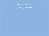 عصار   مسلمانان مسلمانان مسلمانی ز سر گیرید