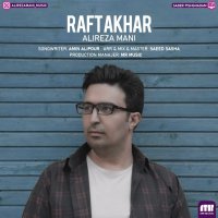 آهنگ جدید علیرضا مانی با نام رفت اخر منتشر شد .. Alireza Mani – Raft Akhar