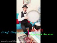 آموزش دف | آموزش آنلاین دف نوازی 09361167173