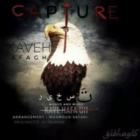 آهنگ جدید کاوه آفاق تسخیر