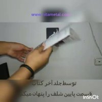 نحوه استفاده از نگهدارنده جادویی کتاب نیتا متال کد 101-2