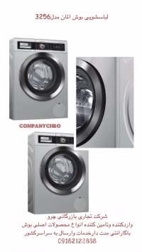 محصولات بوش