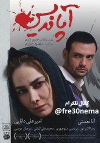 دانلود رایگان اپاندیس|FULL HD|HQ|HD|4K|1080|720|480|اپاندیس|فیلم اپاندیس|آپاندیس|کانال تلگرامfre30nema@