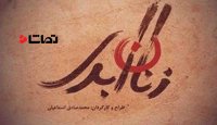 تیزر فیلم مستند "زنان ابدی"