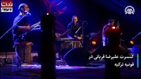کنسرت علیرضا قربانی در قونیه ترکیه