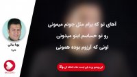 پویا بیاتی - دلربا