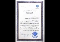مدرک استاد آقامحمدی از دانشگاه تهران