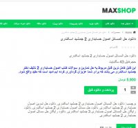 دانلود حل المسائل اصول حسابداری 2 جمشید اسکندری