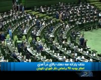 بسته شدن پرونده بودجه 97