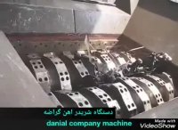 دستگاه شریدر اهن گراضه 09120130778