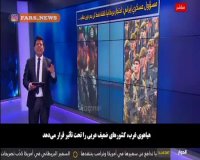شگفتی مجری خارجی از قدرت ایران