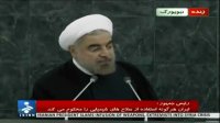 سخنان حسن روحانی در مجمع عمومی سازمان ملل