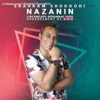 آهنگ جدید شهرام شکوهی نازنین