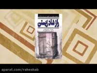 داستان "شانس"از راه شب رادیو ایران با صدای پیام بخشعلی