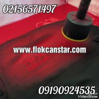 09190924535مخمل پاش صنعتی مخزندار.مخمل پاش خانگی