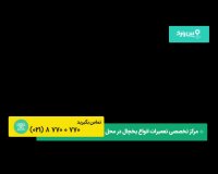 رفع مشکل یخ زدن لوله پشت یخچال | تعمیرات 0 تا 100 یخچال فریزر