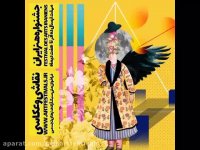 جشنواره هنر ایران دریچه ای برای فعالیت هنری در اروپا