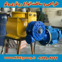 ساخت روتاری ولو - ایرلاک - روتاری ولو ایرلاک - روتاری ایرلاک