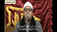 الشيخ محمود الشحات سورة الحشر، النازعات، الشمس و قریش 13.01.2016