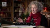 مسترکلاس نویسندگی «مارگارت آتوود» - قسمت 6