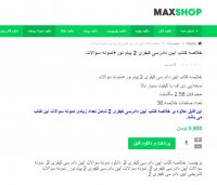 دانلود خلاصه کتاب آیین دادرسی کیفری 2 پیام نور+نمونه سوالات PDF