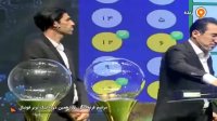 مراسم قرعه کشی لیگ برتر ایران