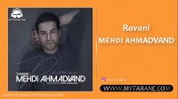 دانلود آهنگ جدید مهدی احمدوند روانی