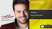 Babak Jahanbakhsh - Jazebeh ( بابک جهانبخش - جاذبه )