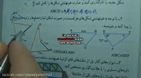 ریاضی هشتم(فصل ششم)شکل های هم نهشت1