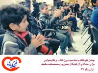 جشن به مناسبت هفته کتاب با حضور عمو کیارنگ