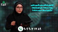 بررسی ویدیویی پاسخ به سوالات پرتکرار ثبت نام دکتری علوم پزشکی