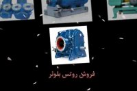 پمپ وکیوم (وکیوم آسیا 66791775 - 021)