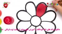 آموزش نقاشی کودکانه کشیدن گل