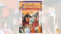 کتابهای صوتی " به دنبال ... "
