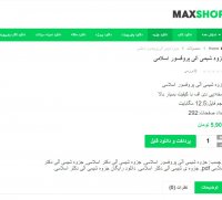 دانلود جزوه شیمی آلی پروفسور اسلامی pdf