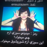 رمزکردن کلمه شور و شوق