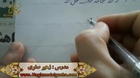 اموزش خط شکسته تحریری -ح