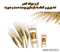 کرم ضد پیری جوانه گندم