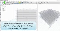 آموزش ETABS