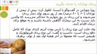 زردی نوزادان را جدی بگیرید