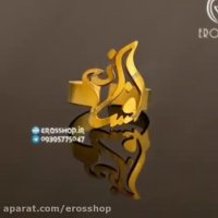 انگشتر اسم طلا افسانه فارسی قابل سفارش با نام دلخواه شما فارسی یا انگلیسی